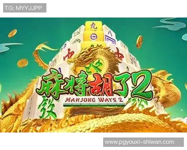 麻将胡了pg电子游戏-麻将胡了与PG电子游戏的交融-麻将胡了pg电子游戏 麻将胡了pg电子游戏-麻将胡了与PG电子游戏的交融-麻将胡了pg电子游戏